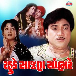 Odhani Udi Udi Jay Joban Lali Lali Jay Re