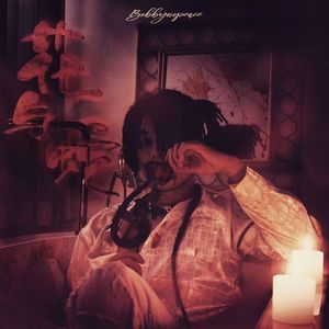 “谎言” 采样-BOBBYNOPEACE Type Beat