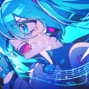 足りない (feat. 初音ミク)