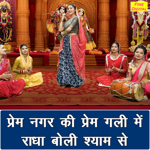Prem Nagar Ki Prem Gali Mein Radha Boli Shyam Se