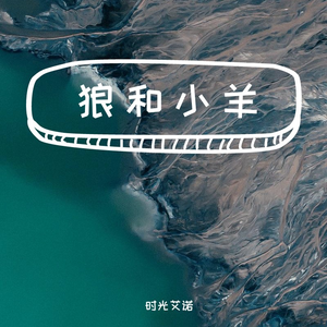 我是（翻自 叁贰壹xY）