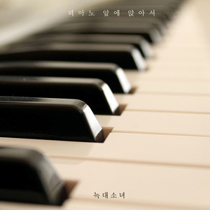 이건 그냥 지은 노래야