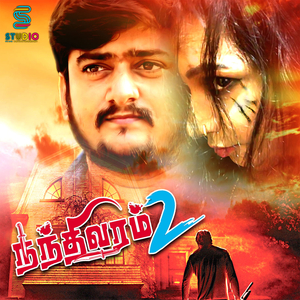 Pachai Maram Kanchidichu