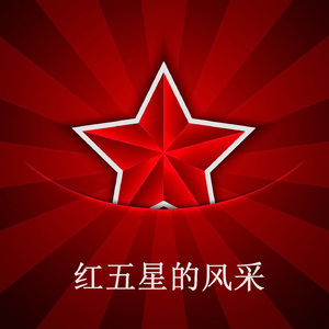 长城·白鸽·太阳 (Live)