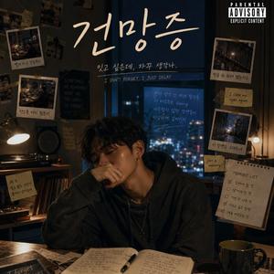 건망증