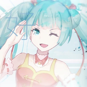 你好（翻自 初音ミク）