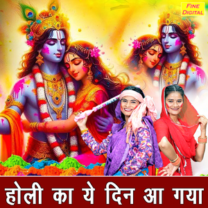 Holi Ka Ye Din Aa Gaya