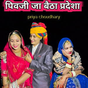 Pivji Ja Baitha Pardesha