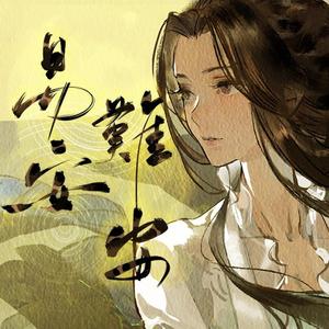 易安难安【和声伴奏】