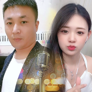 花桥流水（对唱版）