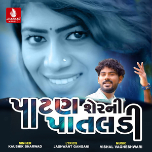 Patan Sherni Pataladi