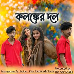 Kolonker Dhol
