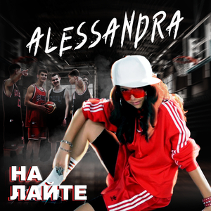 На лайте