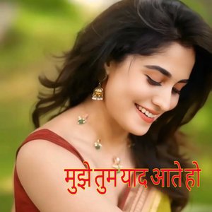 मुझे तुम याद आते हो