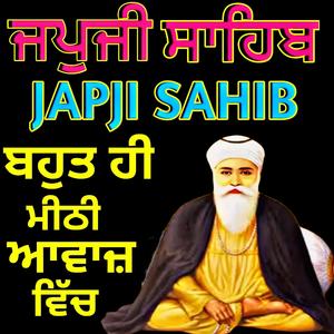 ਬਹੁਤ ਹੀ ਮਿੱਠੀ ਅਵਾਜ਼ ਵਿੱਚ | Japji Sahib Fast Path | ਜਪੁਜੀ ਸਾਹਿਬ ਦਾ ਪਾਠ