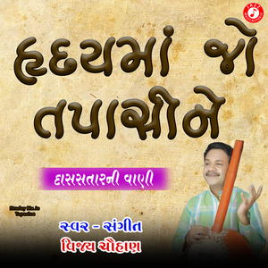 Hraday Ma Jo Tapasine