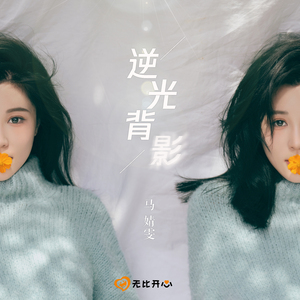 逆光背影