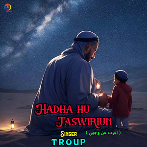 Hadha hu Taswiriun
