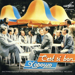 Караван (ар. Игорь Кантюков)