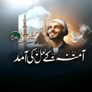 Amina Ke Lal Ki Aamad