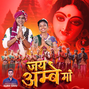 जय अम्बे मां