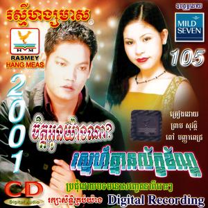 ម្ចាស់កម្មពៀរ