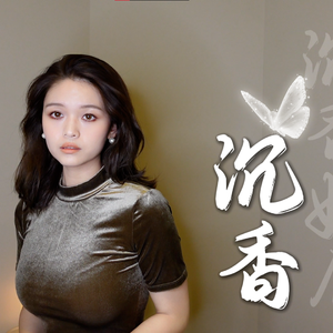 【沉香如屑】沉香