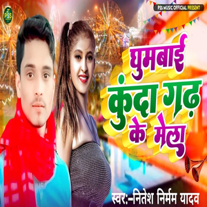 Ghumbai Kunda Gadh Ke Mela