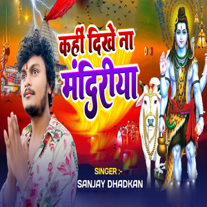 Kahi Dekhie Na Mandiriya