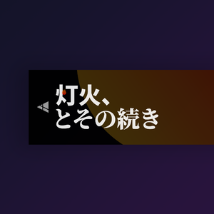 自身溶解