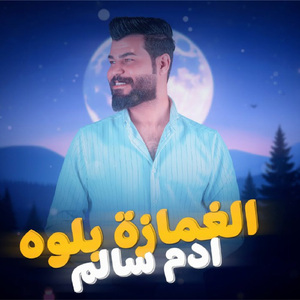 Alghamaza Belohw
