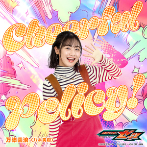 Cheerful Policy！ Instrumental