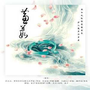 月照京华（翻自 吾恩/喵☆酱）