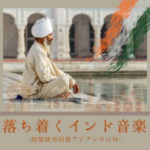 アジア冬心地よい音楽