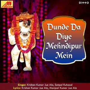 Inne Kholiye Balaji Bandhre Pitar