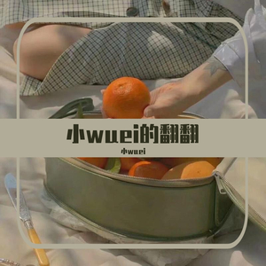 我还想她终