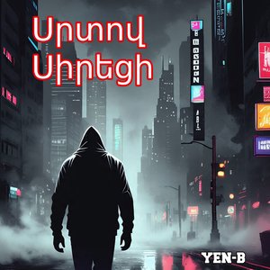 Սրտով Սիրեցի