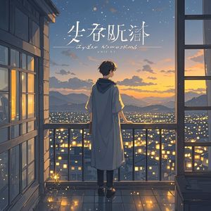 窗外的灯火_甜心公主