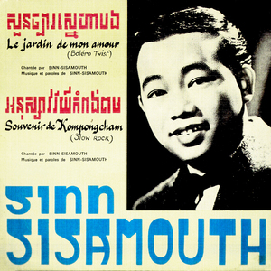 អនុស្សាវរីយ៏កំពង់ចាម (2024 Remaster)