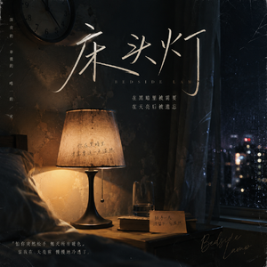 孤独的夜灯