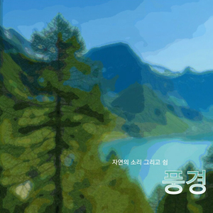 엘가 : 사랑의 인사 마장조 작품번호 12