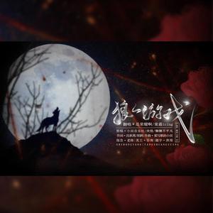 The Werewolf Game（翻自 懒懒不平凡）