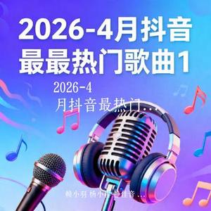 不怕 (音乐一响 神兵登场)