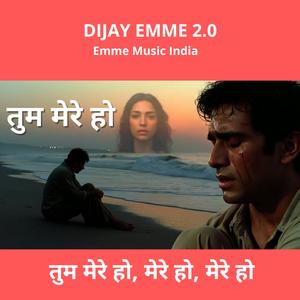 तुम मेरे हो, मेरे हो, मेरे हो