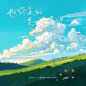 也许美好是一种信仰