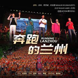 奔跑的兰州——女声独唱版 伴奏