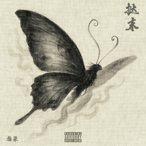 挞末(prod.4Harry)