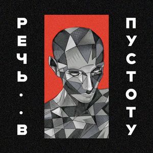 ЕВАНГЕЛИЕ ОТ УЦЕЛЕВШЕГО: live version