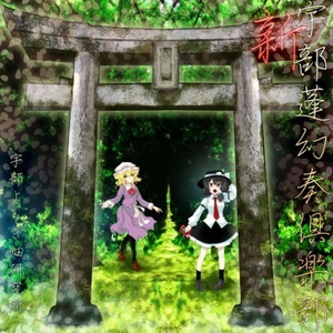 宇宙に浮かぶ幻想郷