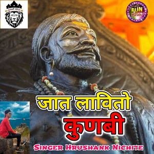Jaat Lavito Kunbi